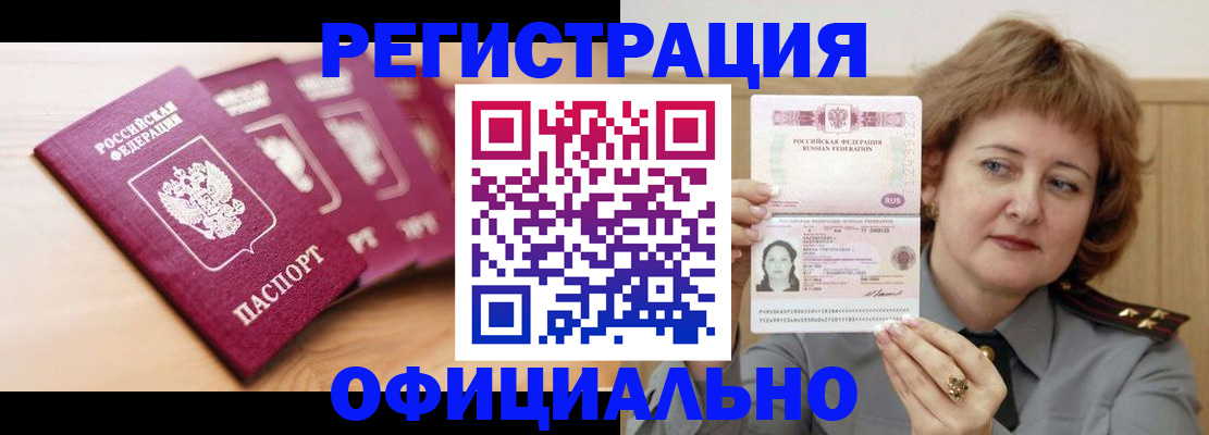 прописка для военкомата в Куртамыше