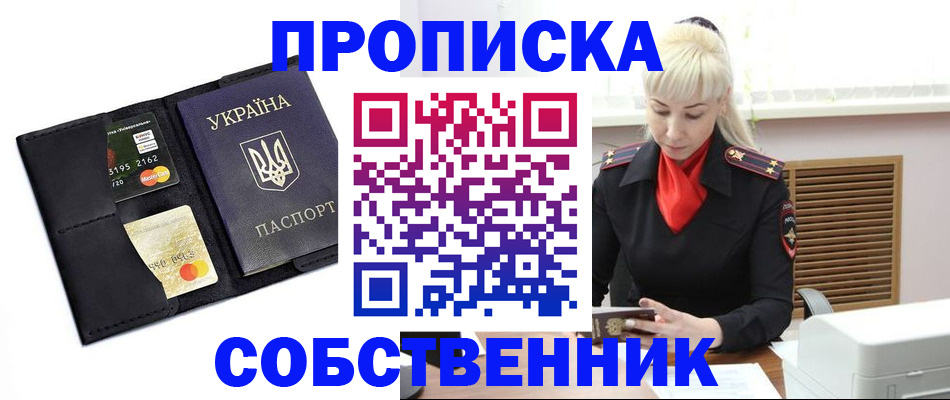 прописка поиск в Куртамыше